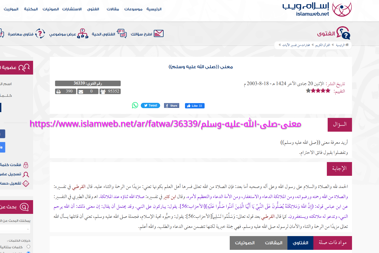 mony_sly_allh_slm_islamweb.png